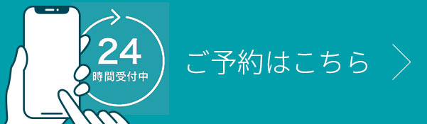 大阪心斎橋 セルフ脱毛サロン セルモアのご予約はこちら